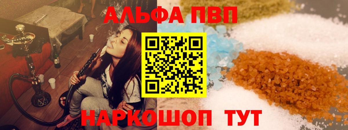 Тольятти  APVP Соль  A-PVP СК  Вход с VPN  A PVP VHQ 