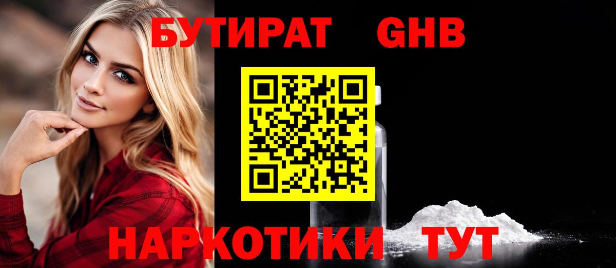 БУТИРАТ оксибутират  Вход с VPN  Тольятти 