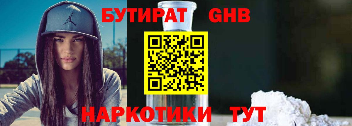 Бутират бутик Тольятти