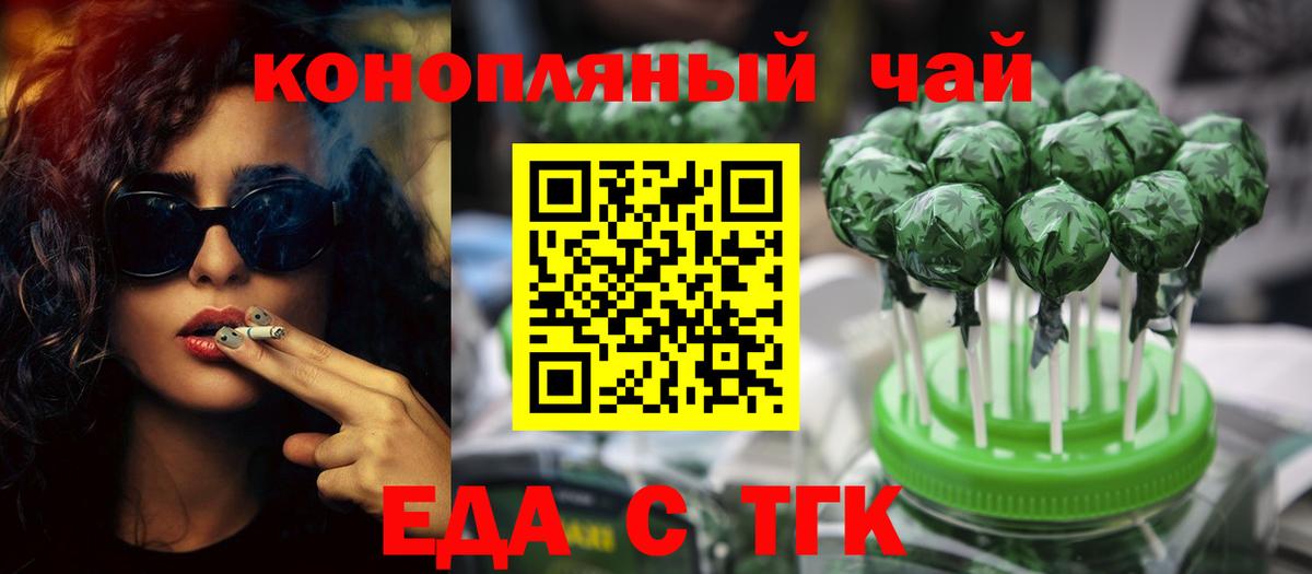 Еда ТГК конопля Тольятти