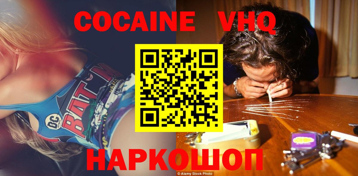 Кокаин VHQ Тольятти