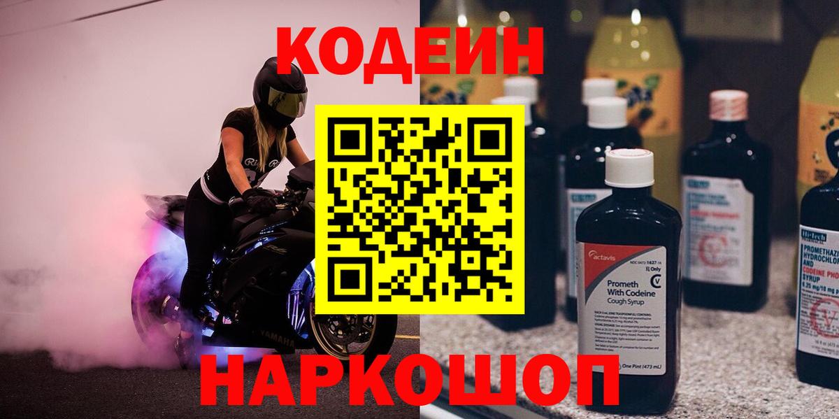Codein напиток Lean (лин)  Кодеин напиток Lean (лин)  Вход с VPN  Тольятти 