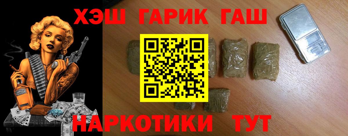 ГАШИШ  ГАШИШ VHQ  Вход с VPN  Тольятти 
