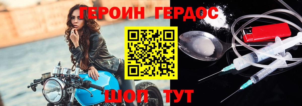 Героин хмурый Тольятти