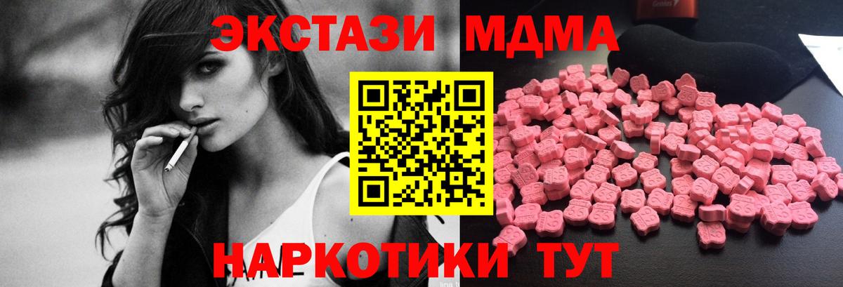 Тольятти  МДМА  МДМА кристаллы  Вход с VPN  МДМА Molly 