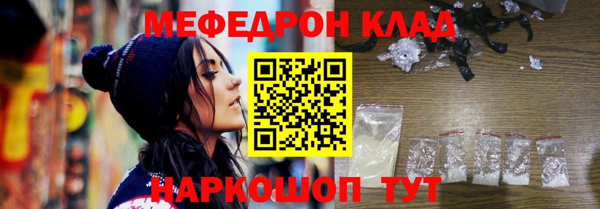МЕФ кристаллы Тольятти