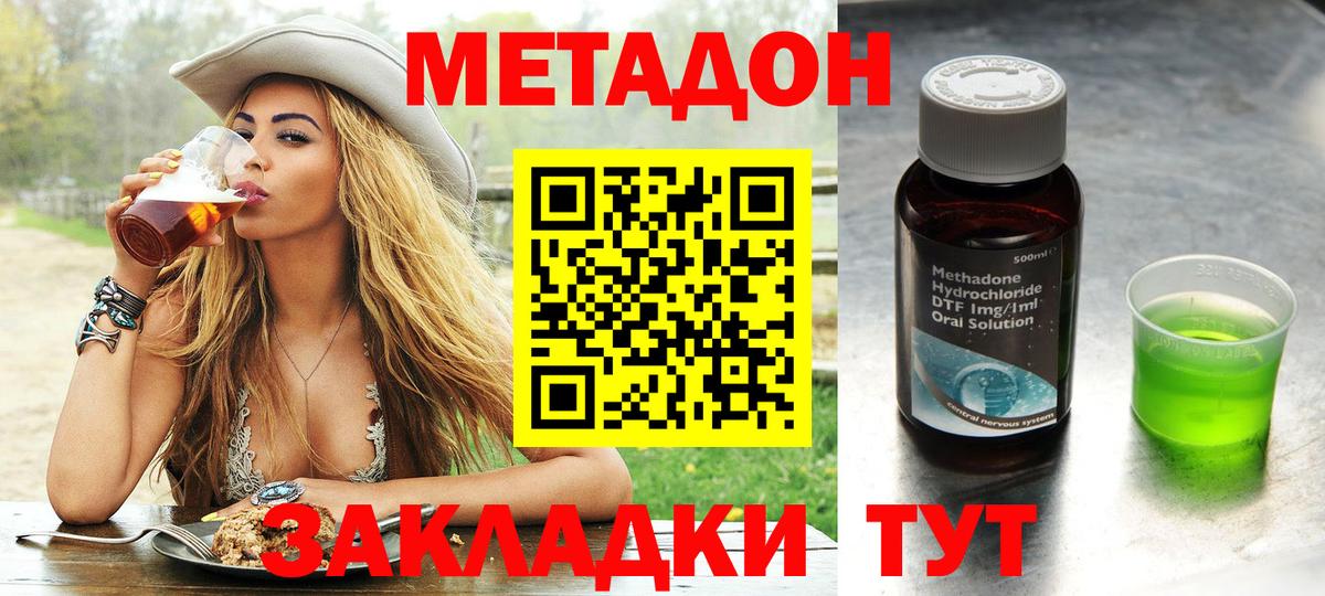 Тольятти  МЕТАДОН кристалл  Вход с VPN 