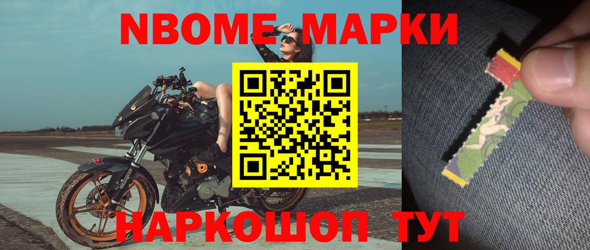 Тольятти  Марки 25I-NBOMe  Вход с VPN  Марки N-bome 1,8мг 